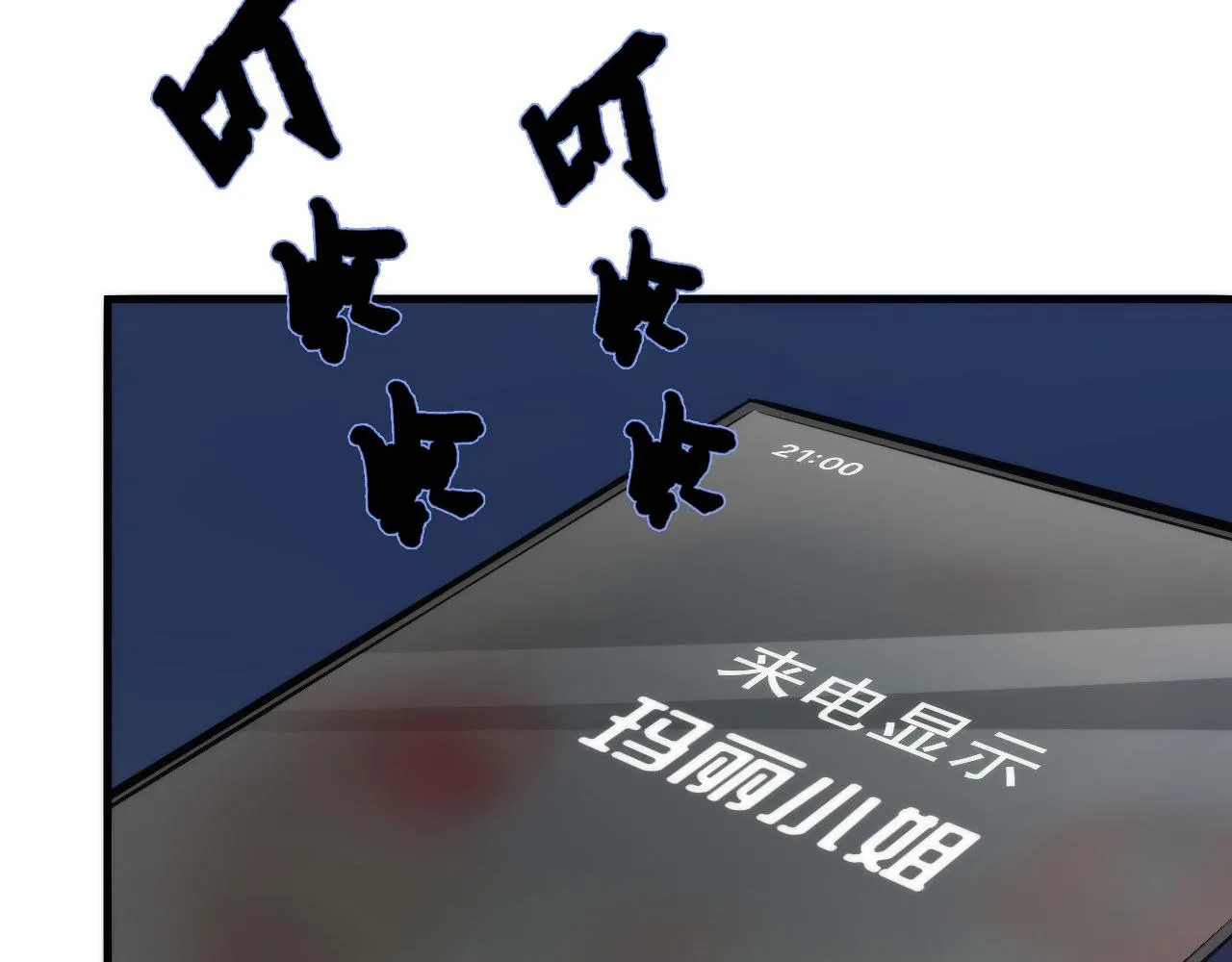 第86话 打卡狂魔杀疯了！ 第37页