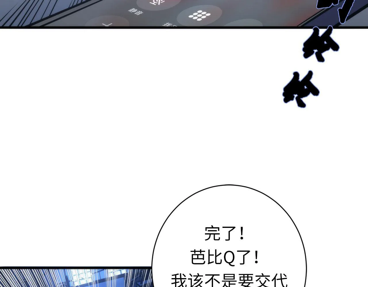 第86话 打卡狂魔杀疯了！ 第42页