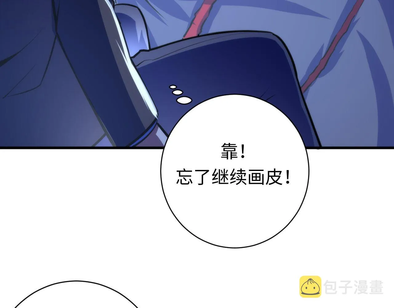 第86话 打卡狂魔杀疯了！ 第84页
