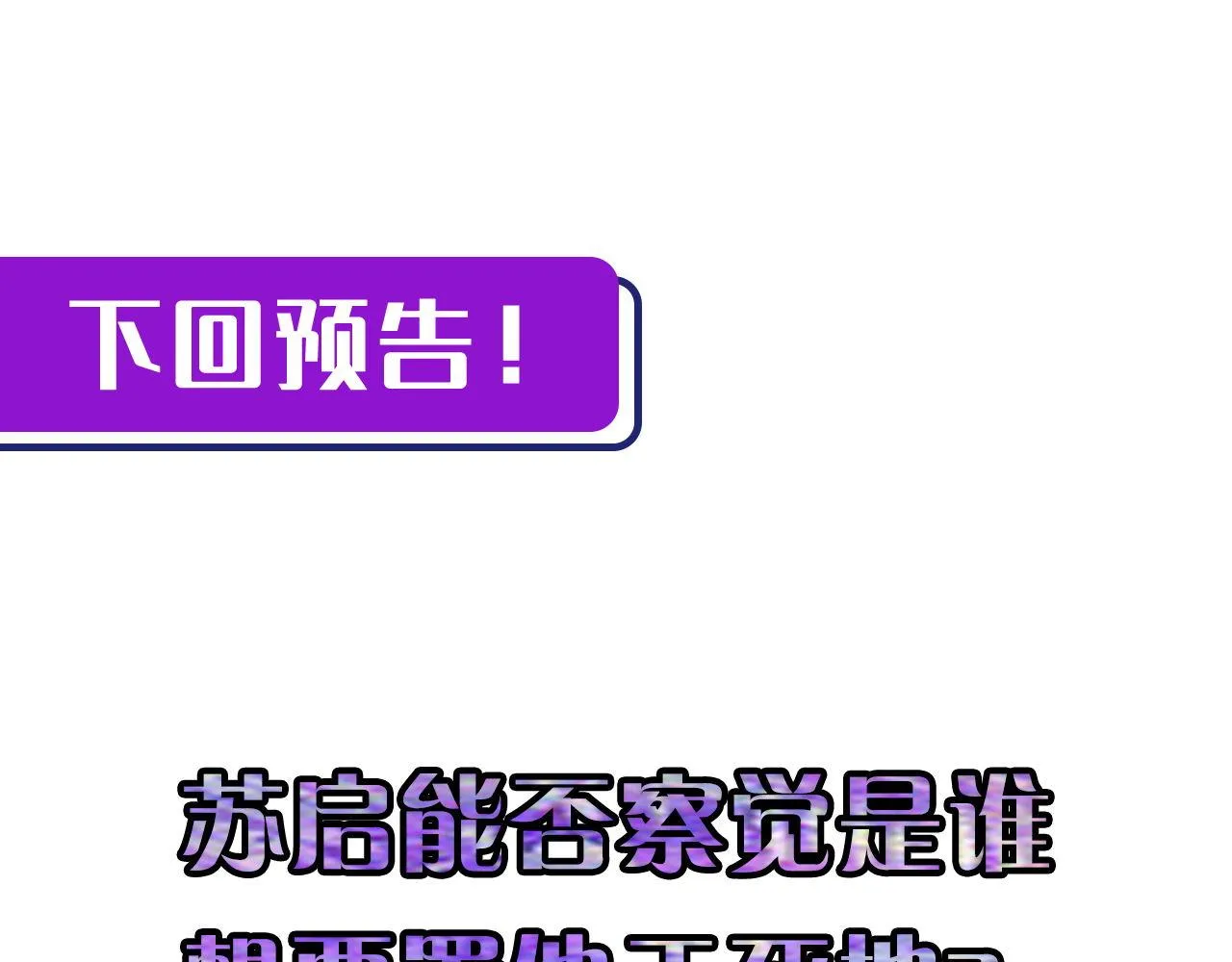 第86话 打卡狂魔杀疯了！ 第132页