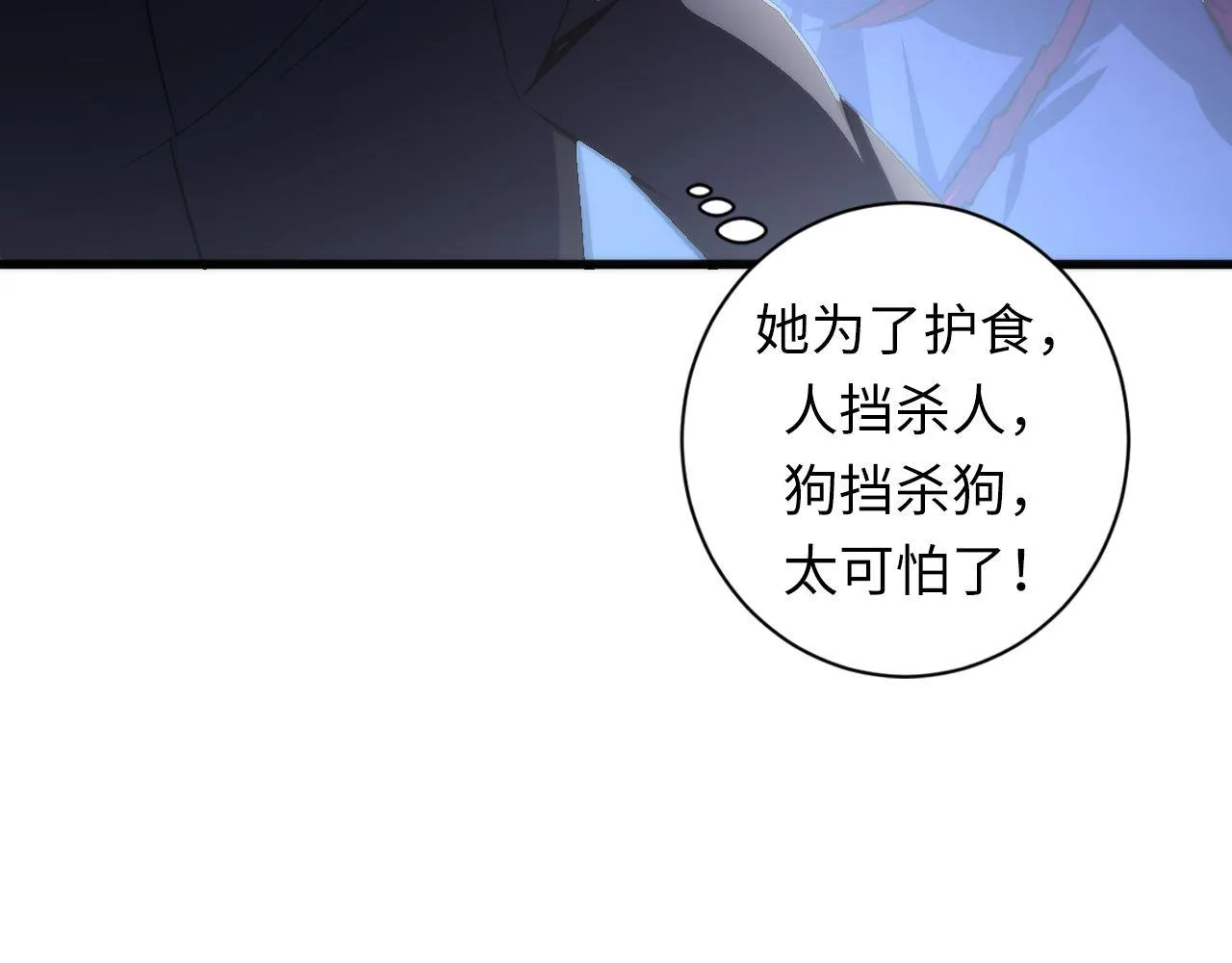 第87话 特异体质？ 第9页