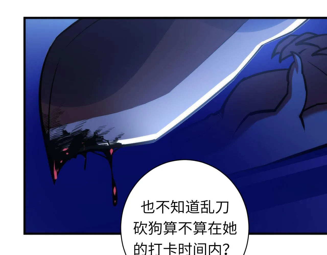 第87话 特异体质？ 第10页