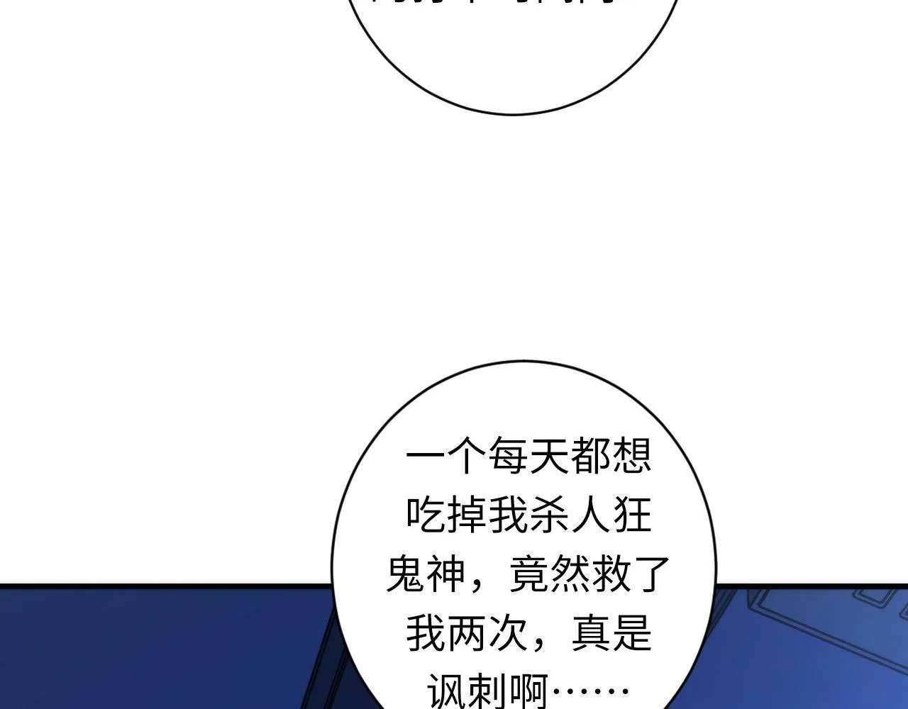 第87话 特异体质？ 第11页