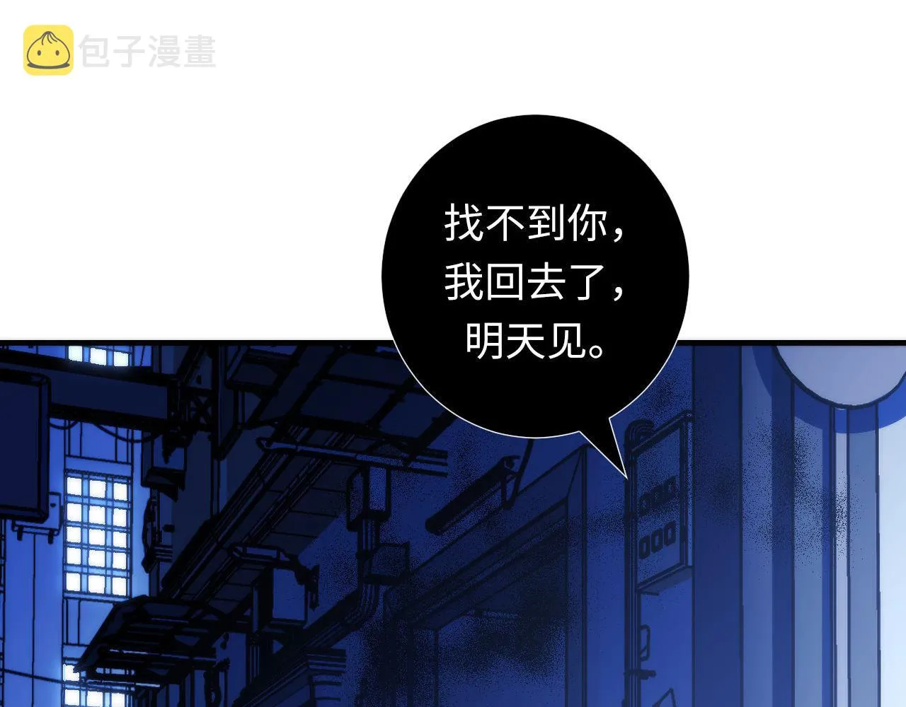 第87话 特异体质？ 第14页