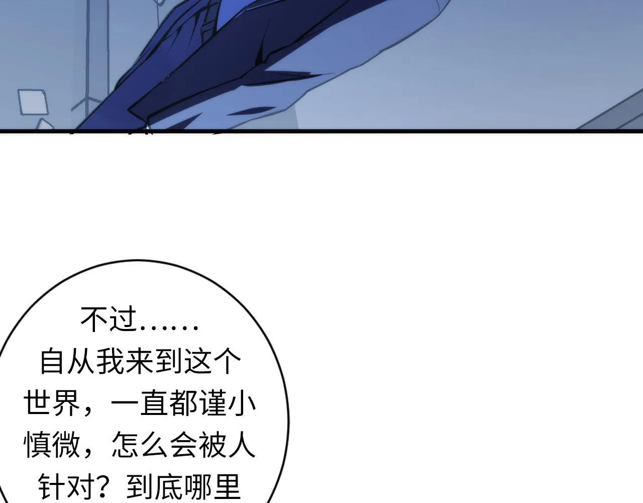 第87话 特异体质？ 第21页