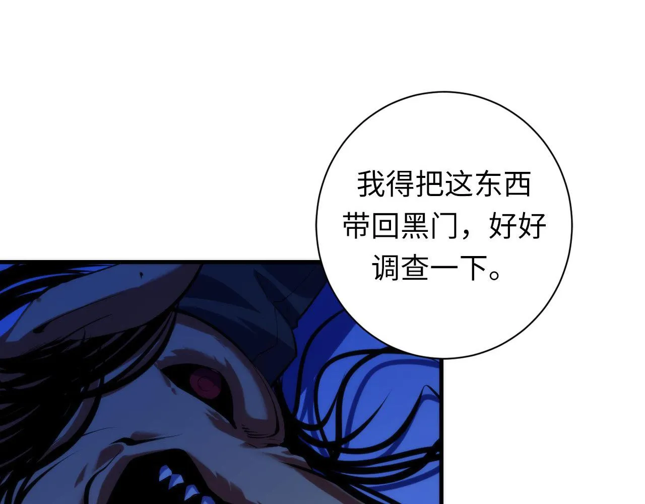 第87话 特异体质？ 第23页