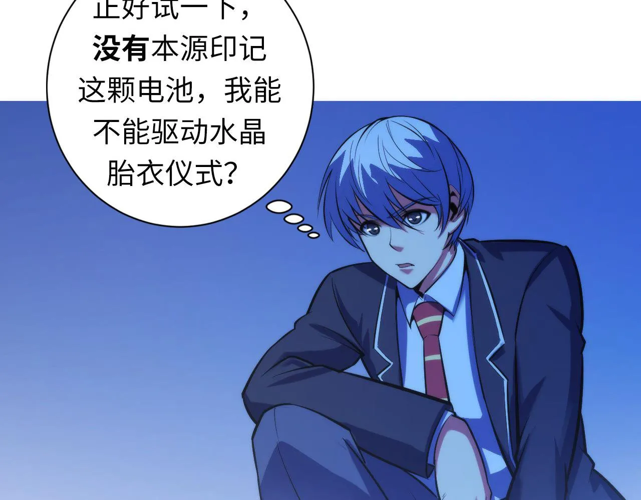 第87话 特异体质？ 第25页