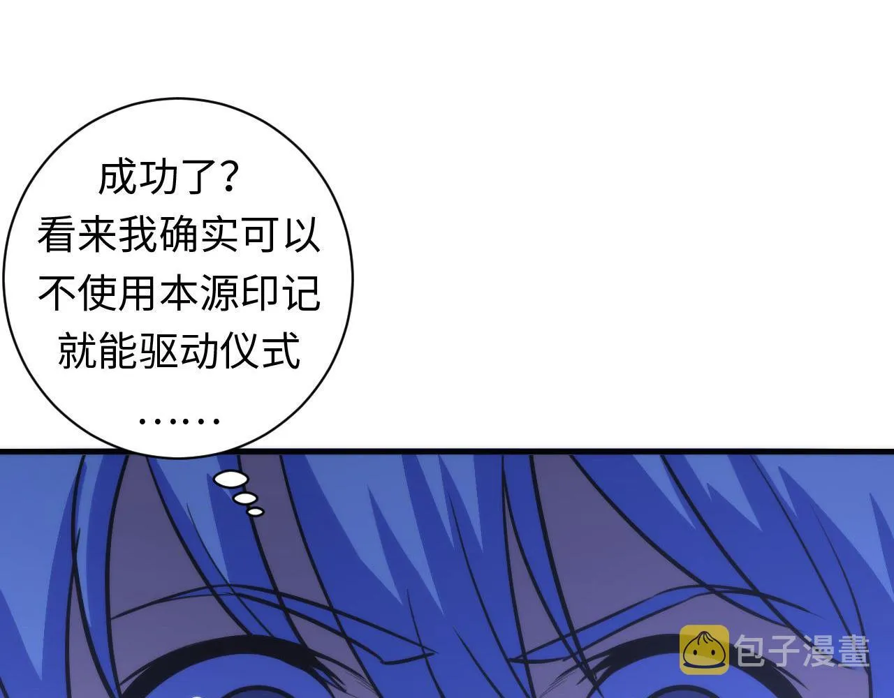 第87话 特异体质？ 第31页