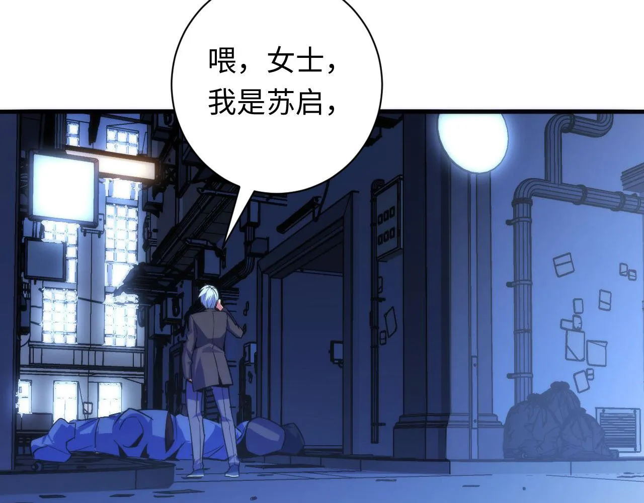 第87话 特异体质？ 第35页