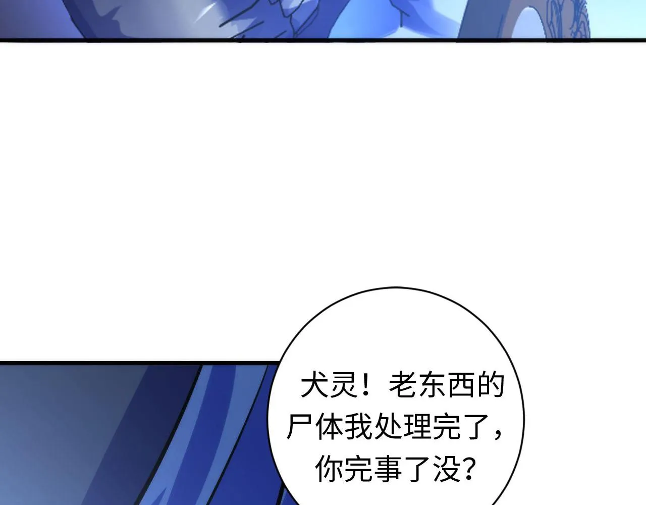 第87话 特异体质？ 第40页