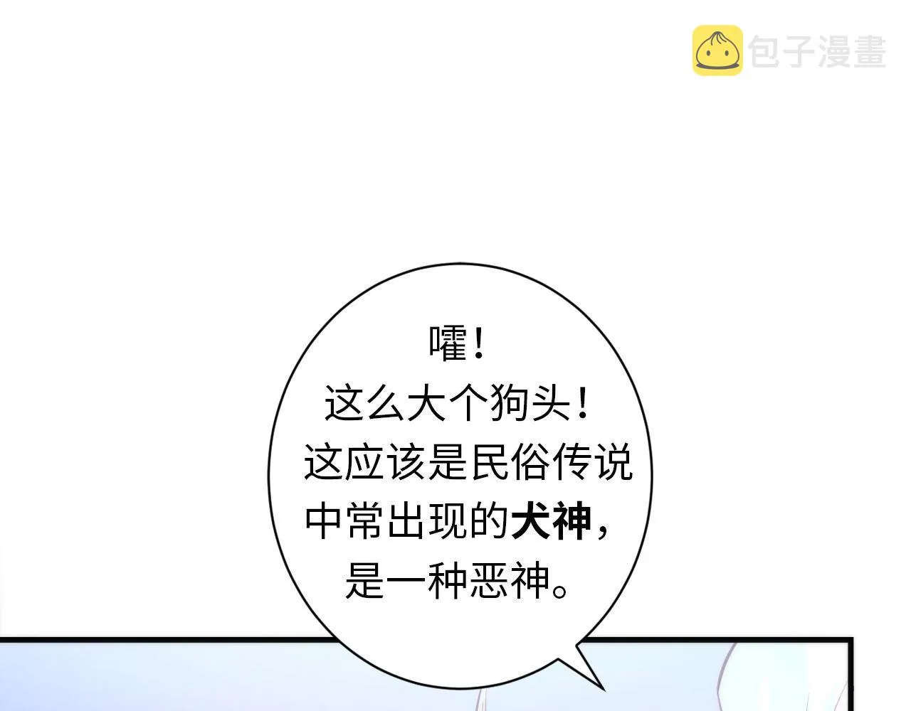 第87话 特异体质？ 第49页