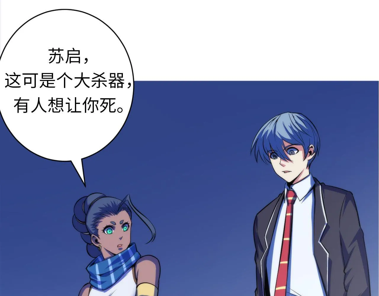 第87话 特异体质？ 第51页