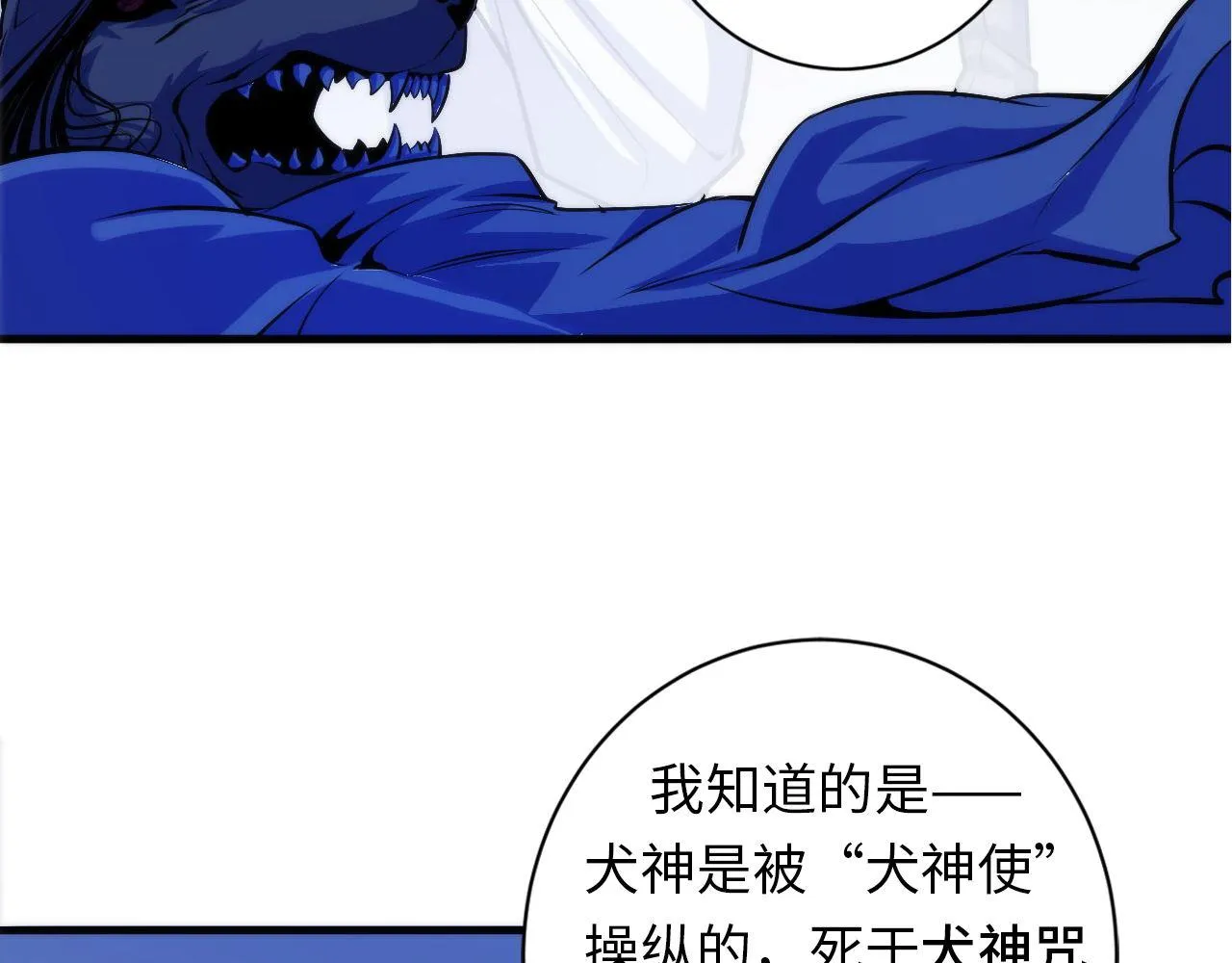 第87话 特异体质？ 第53页