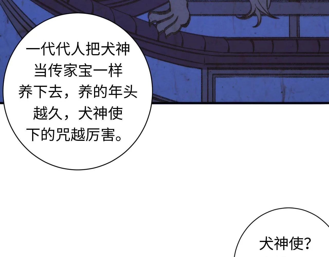 第87话 特异体质？ 第58页