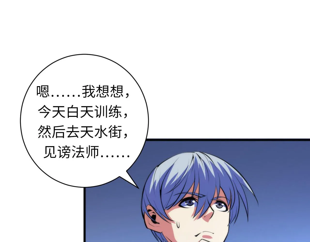 第87话 特异体质？ 第69页