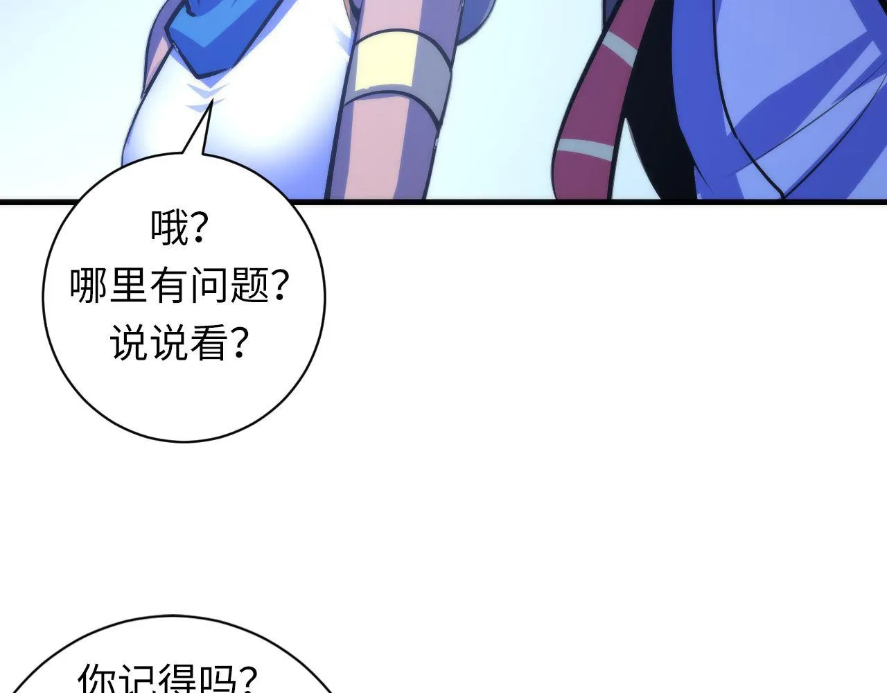 第87话 特异体质？ 第74页