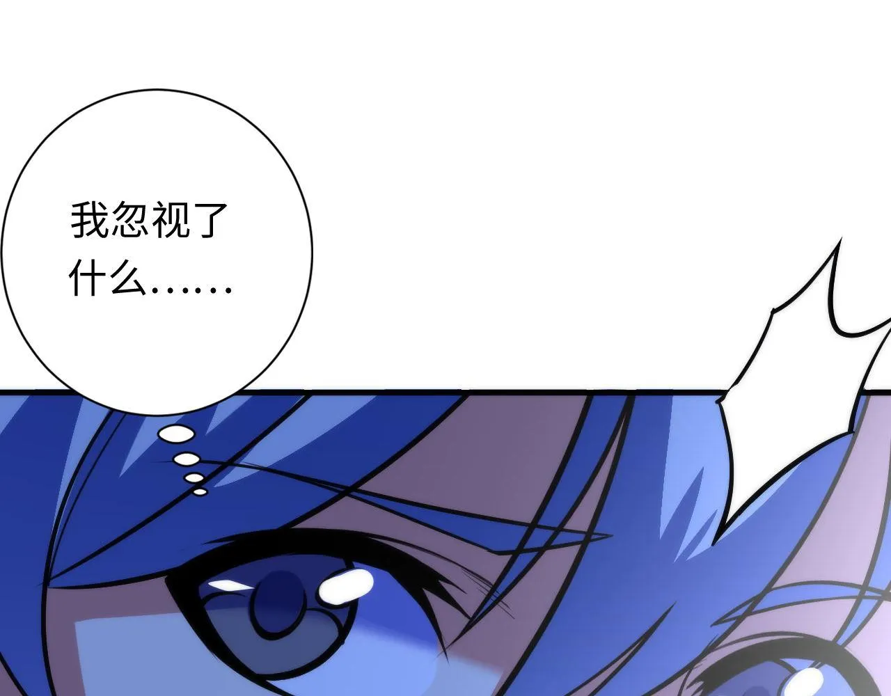 第87话 特异体质？ 第81页