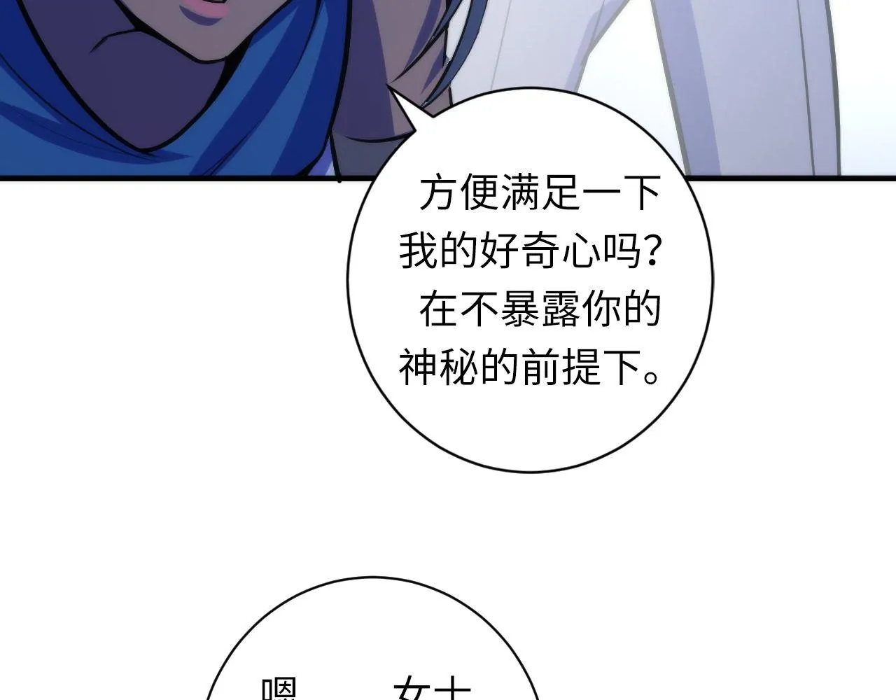 第87话 特异体质？ 第89页