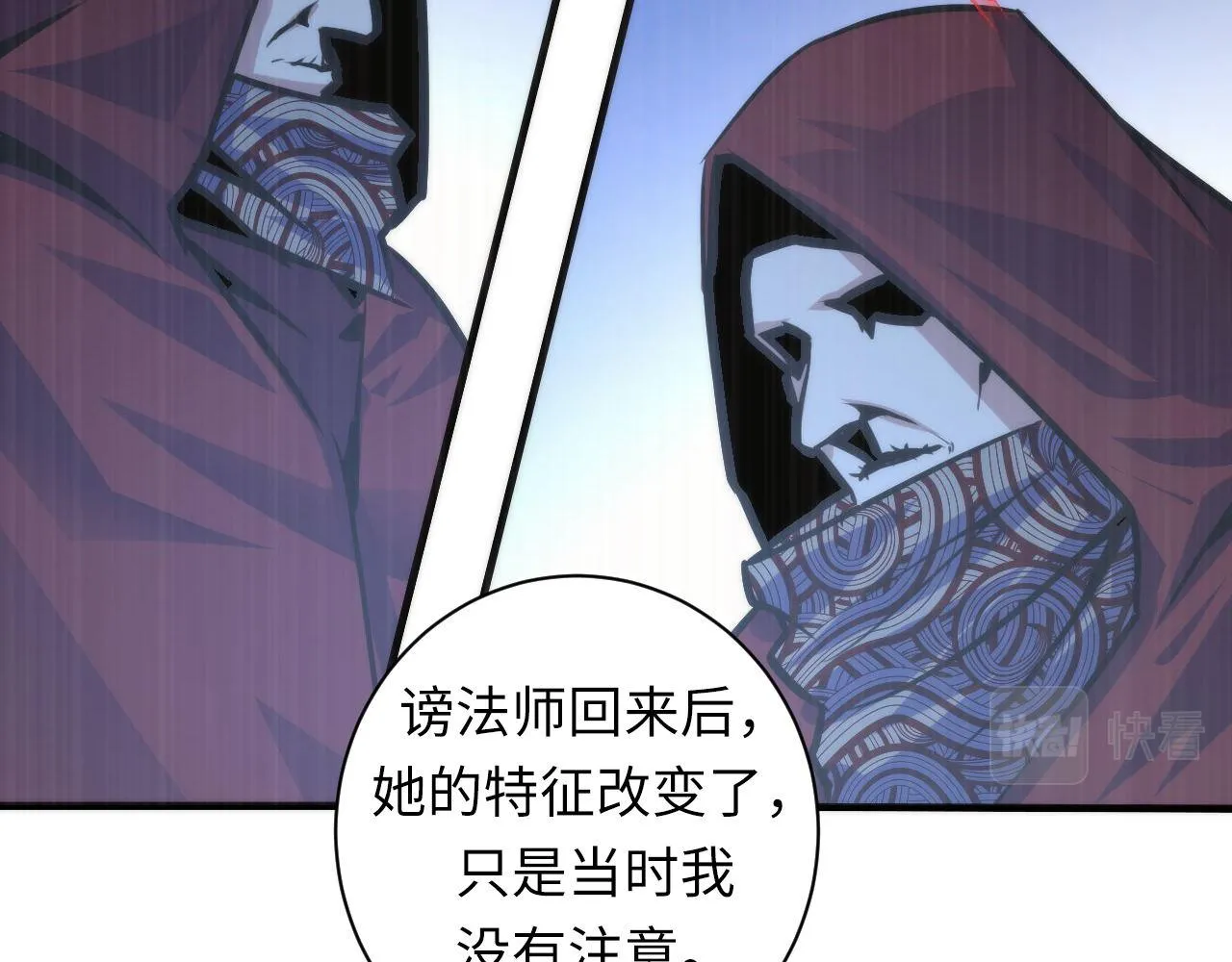 第87话 特异体质？ 第91页