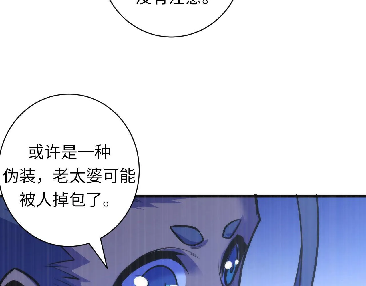 第87话 特异体质？ 第92页
