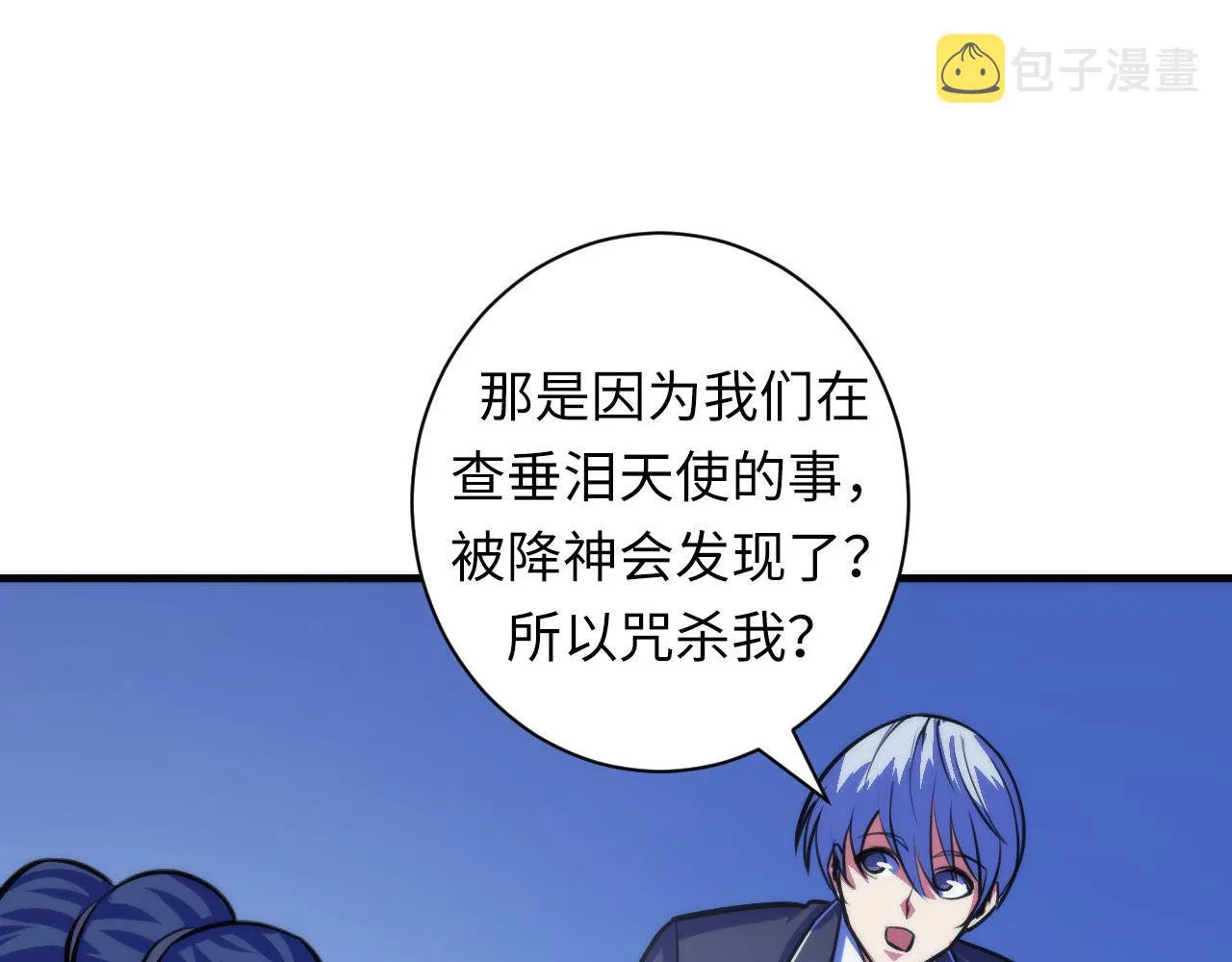 第87话 特异体质？ 第94页