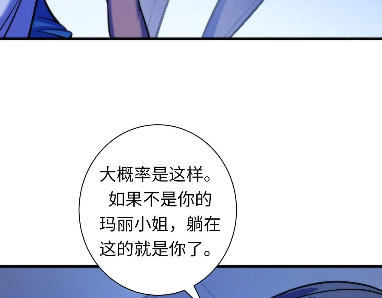 第87话 特异体质？ 第96页