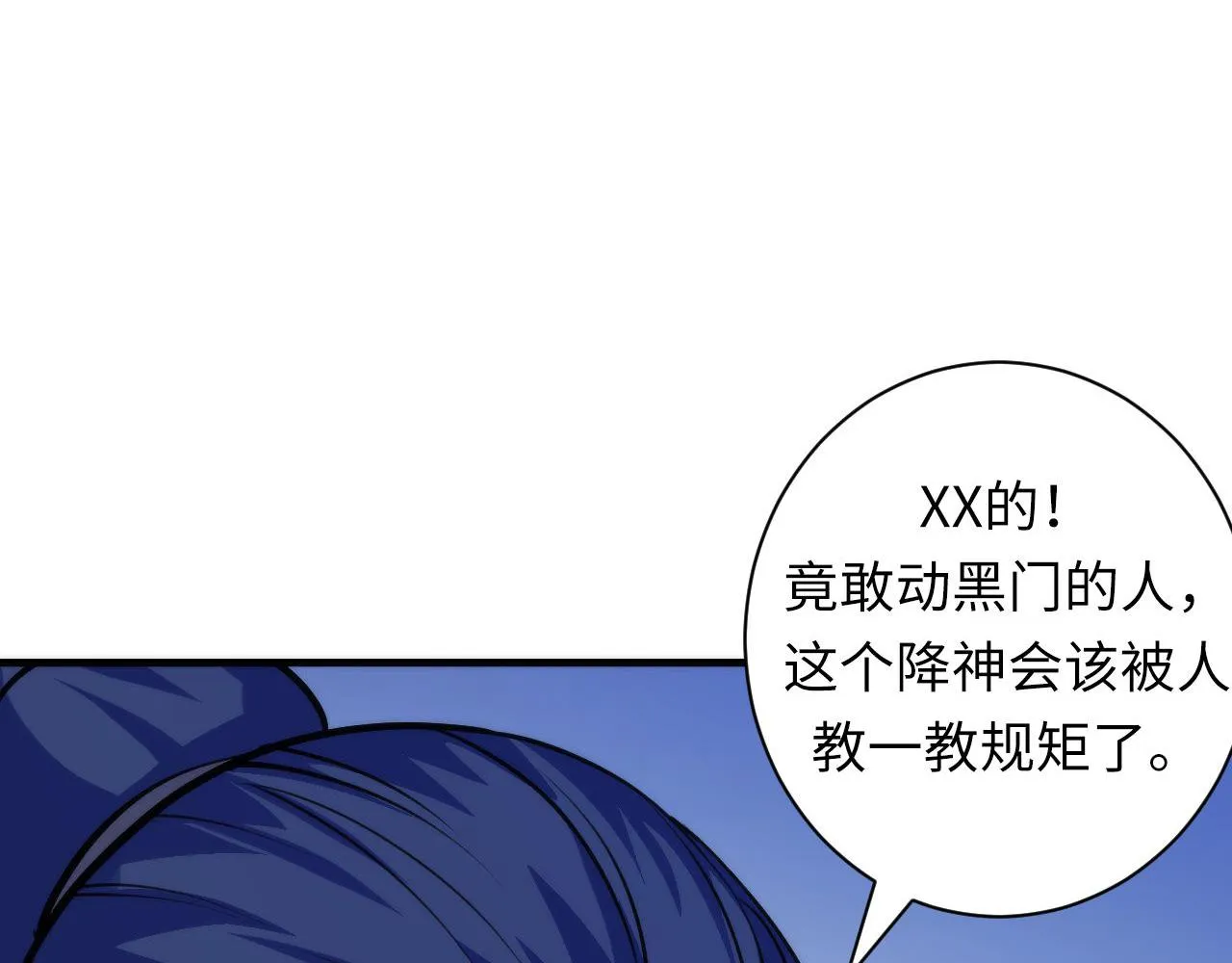 第87话 特异体质？ 第98页