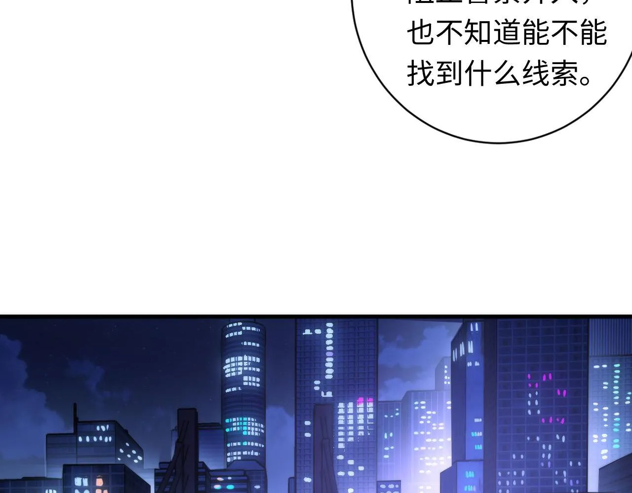 第87话 特异体质？ 第109页