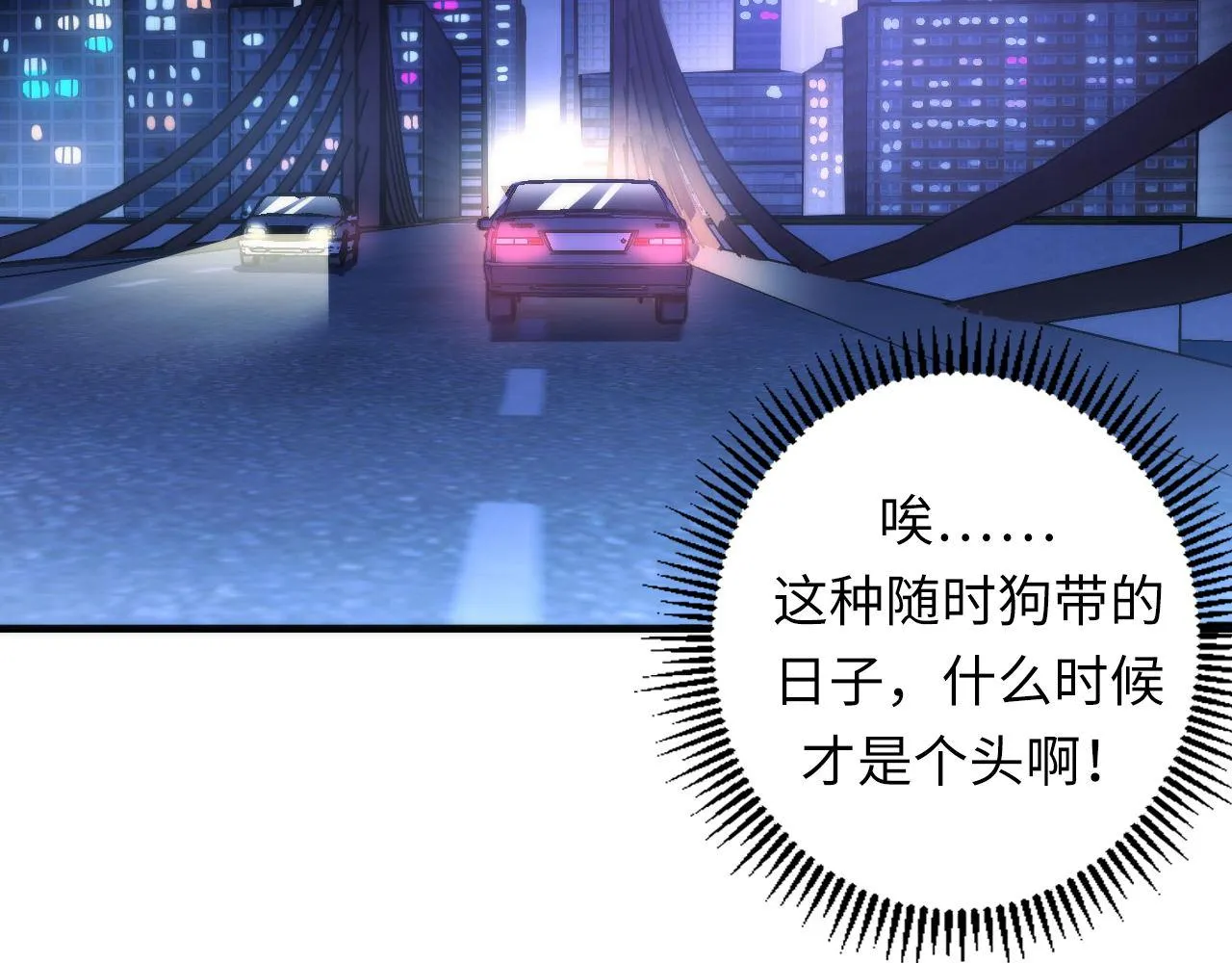 第87话 特异体质？ 第110页
