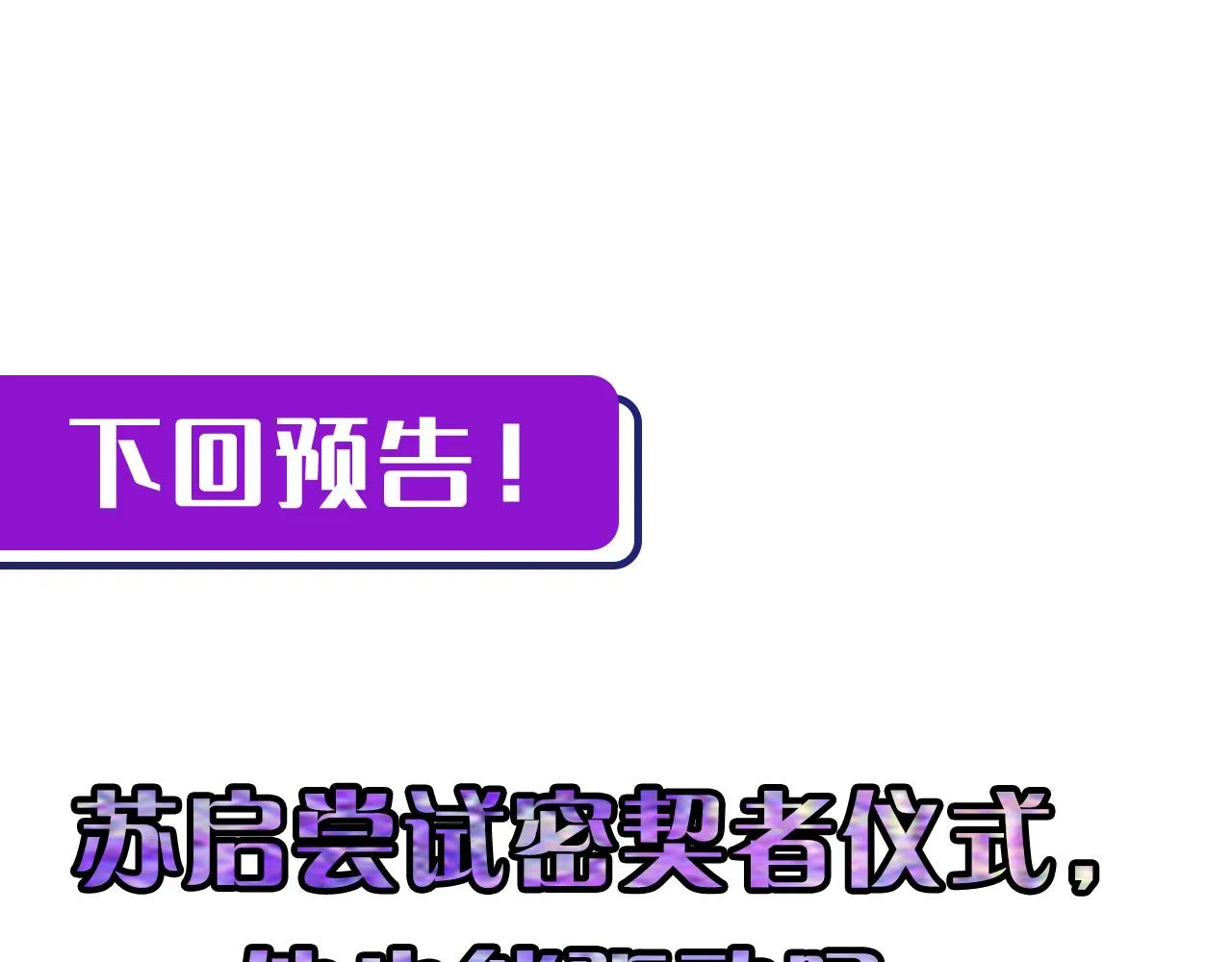 第87话 特异体质？ 第112页