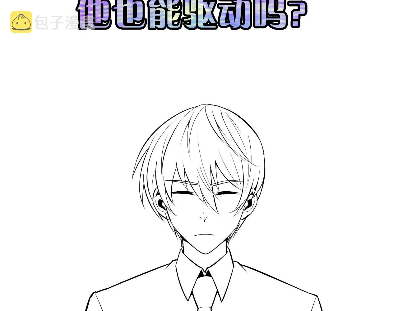 第87话 特异体质？ 第113页