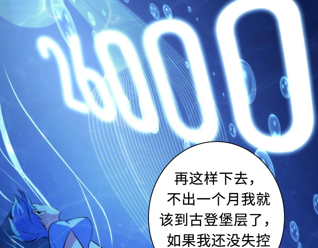 第88话 山寨是第一生产力 第9页
