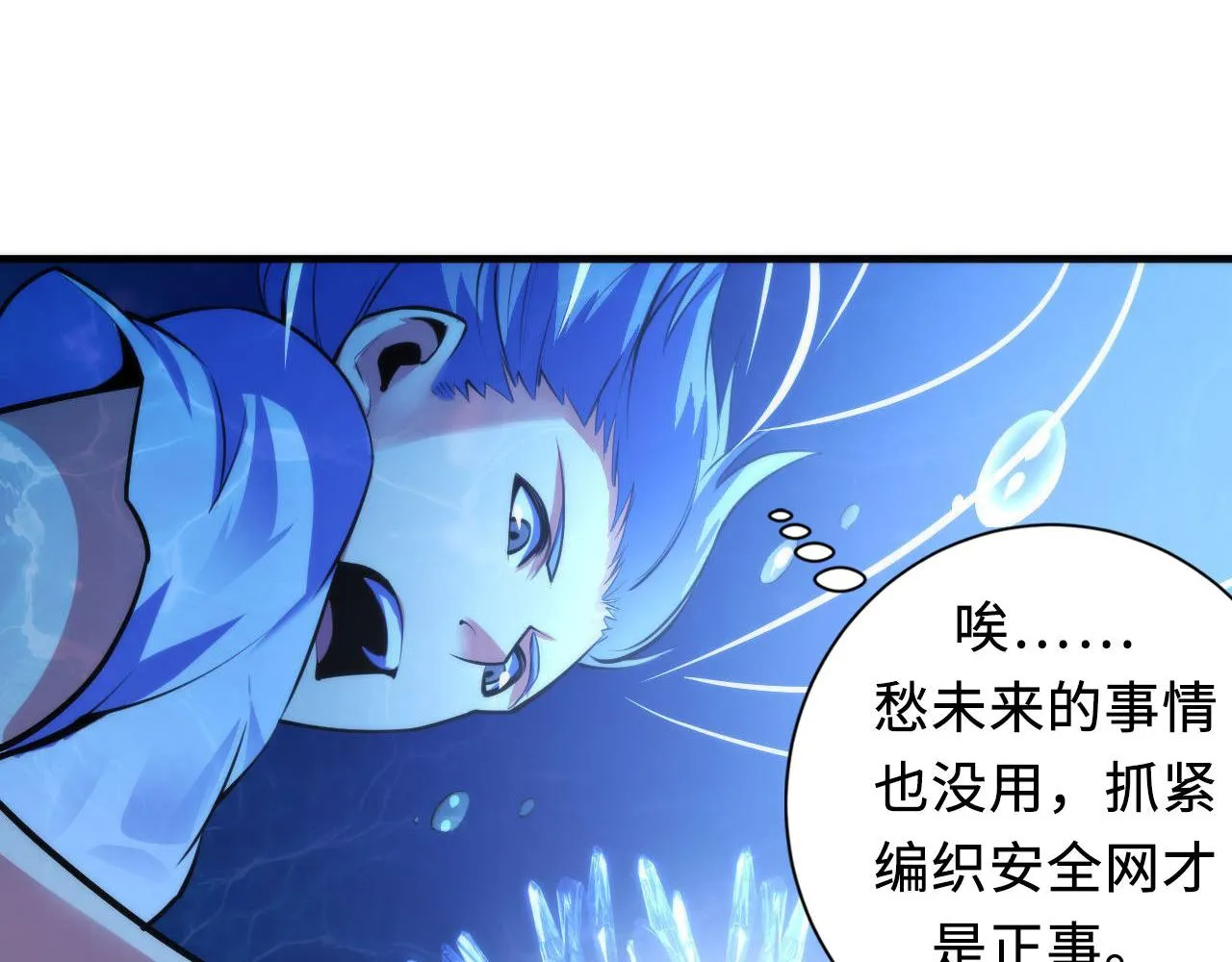 第88话 山寨是第一生产力 第11页