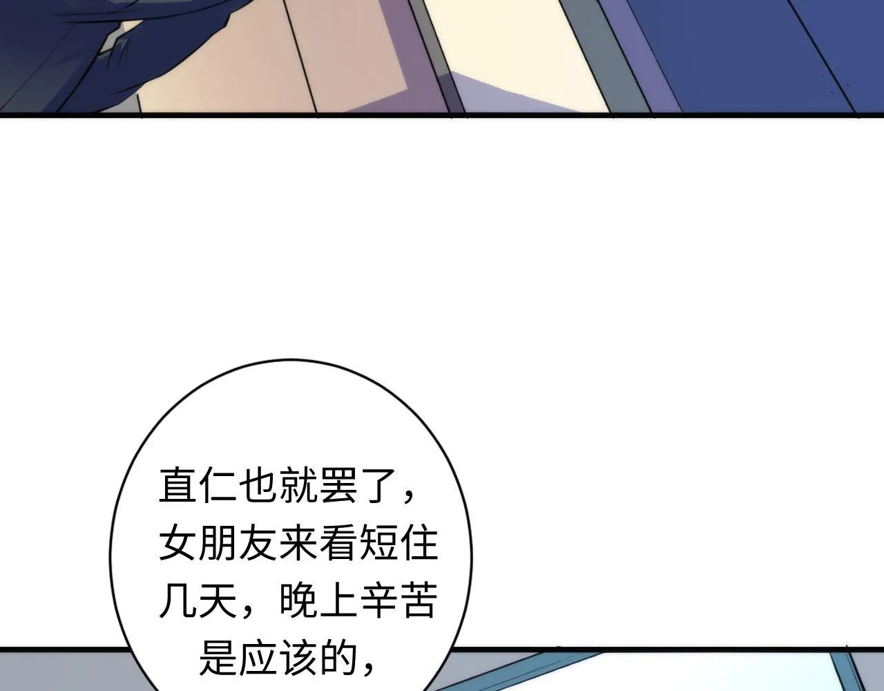 第88话 山寨是第一生产力 第21页