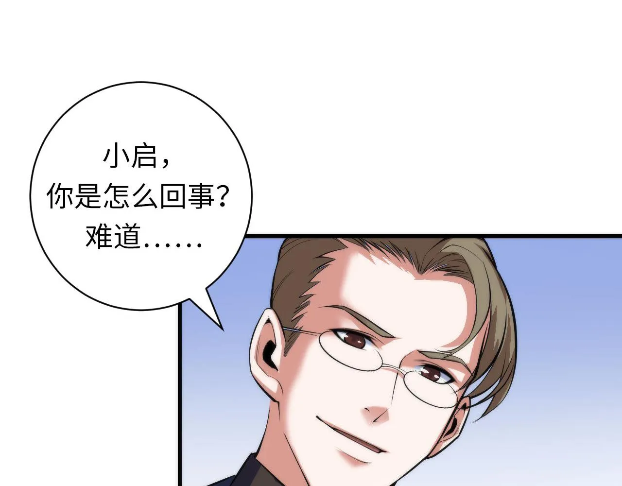 第88话 山寨是第一生产力 第24页