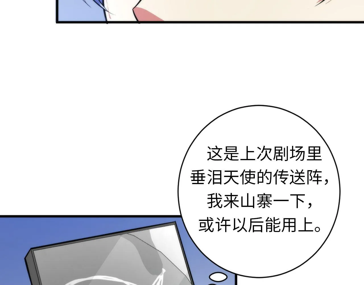 第88话 山寨是第一生产力 第36页
