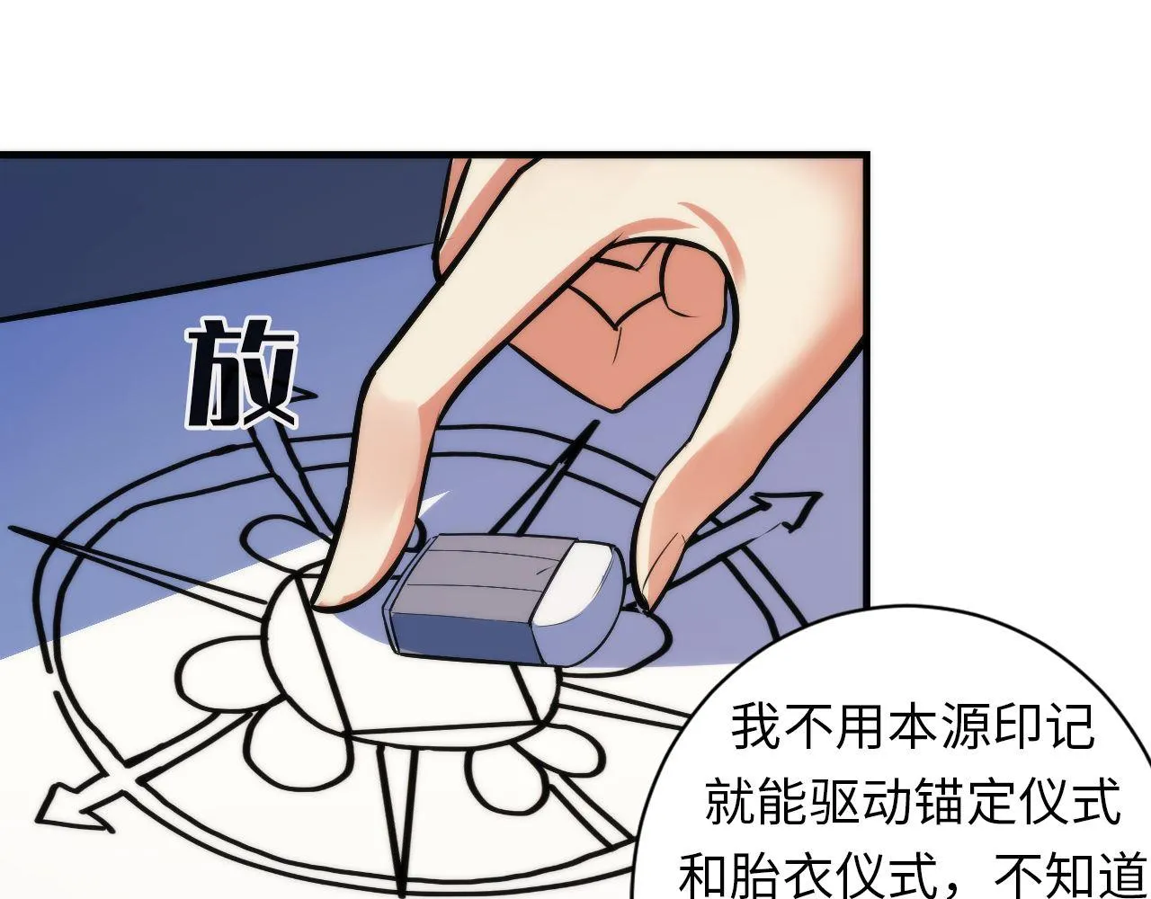 第88话 山寨是第一生产力 第45页