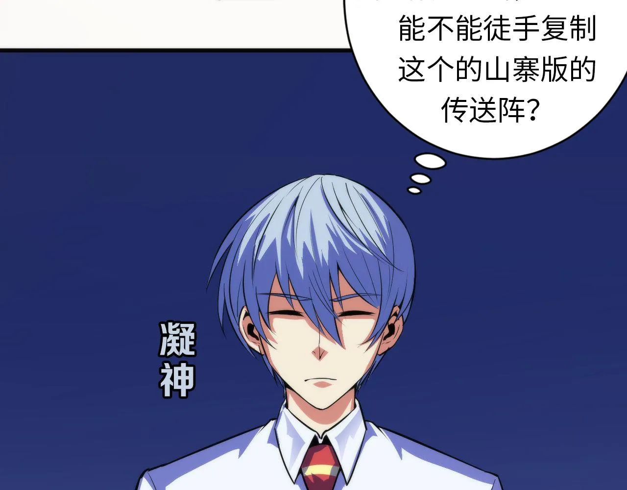第88话 山寨是第一生产力 第46页