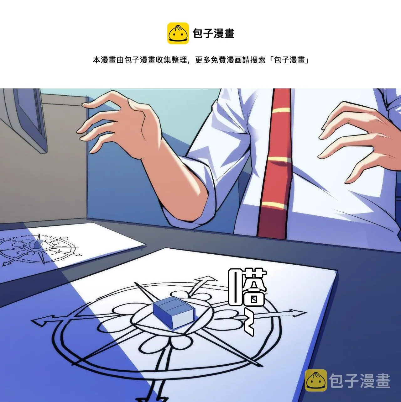 第88话 山寨是第一生产力 第53页