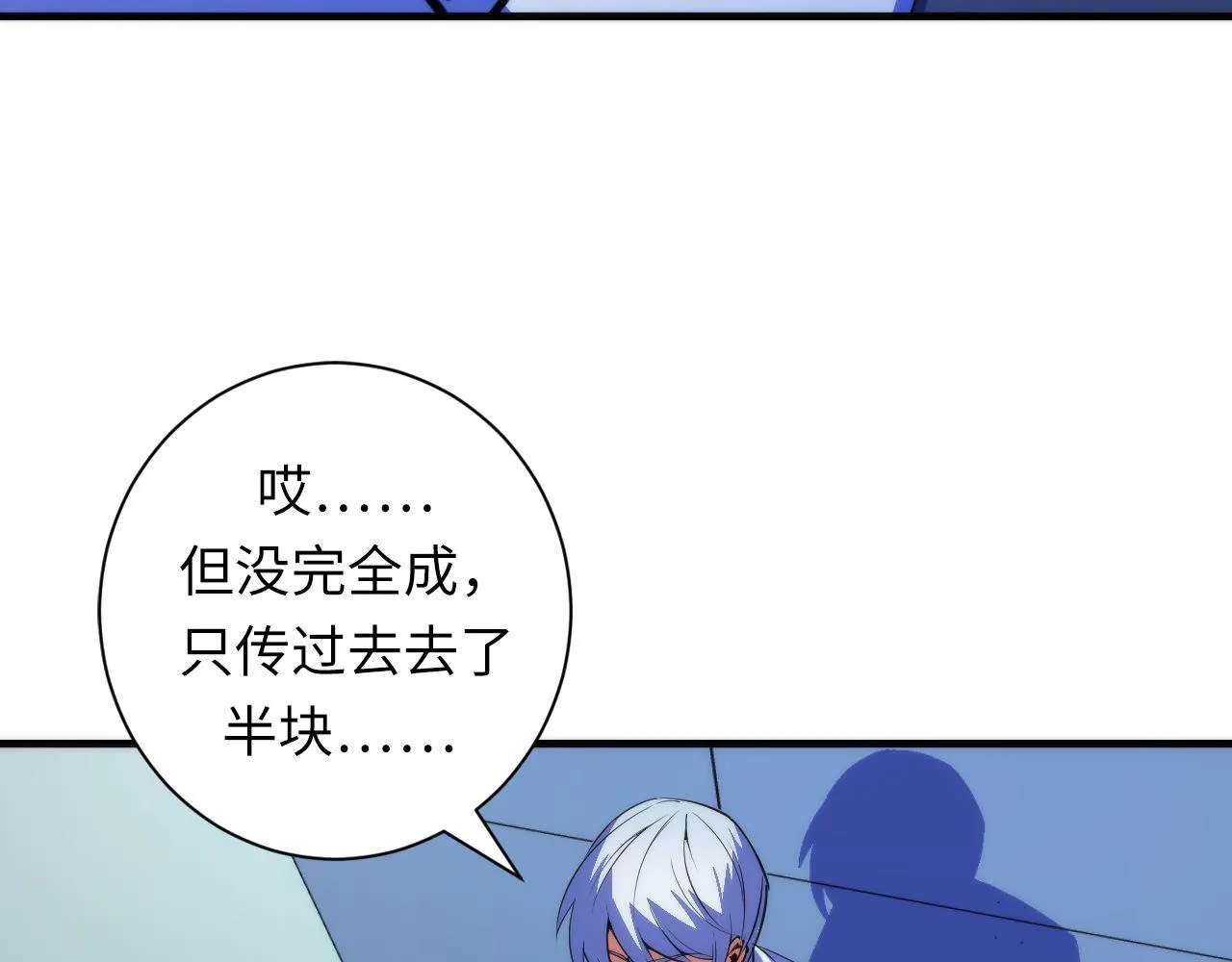 第88话 山寨是第一生产力 第54页