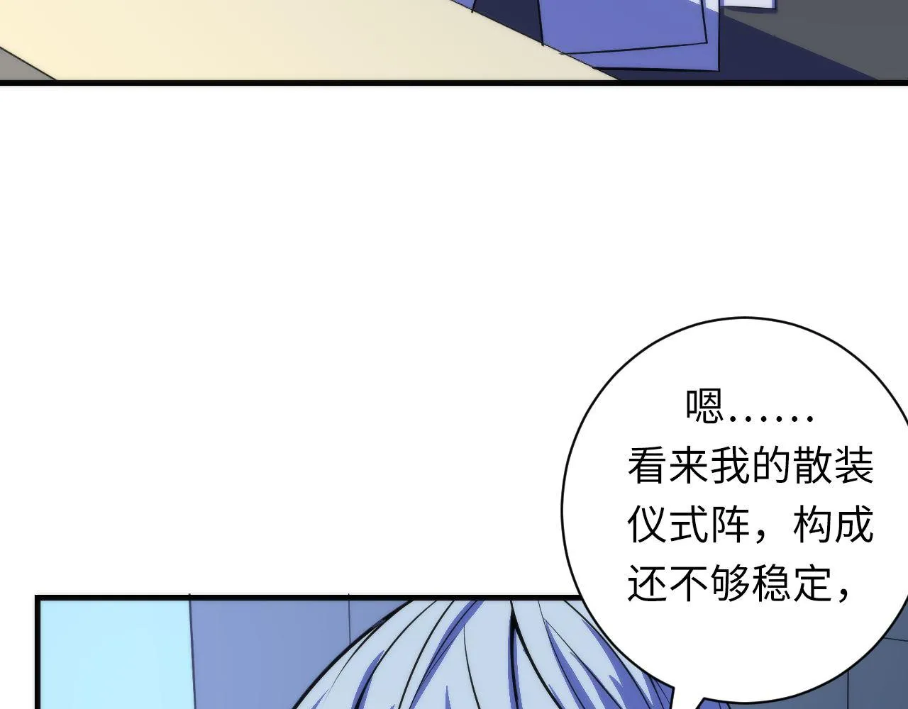 第88话 山寨是第一生产力 第56页
