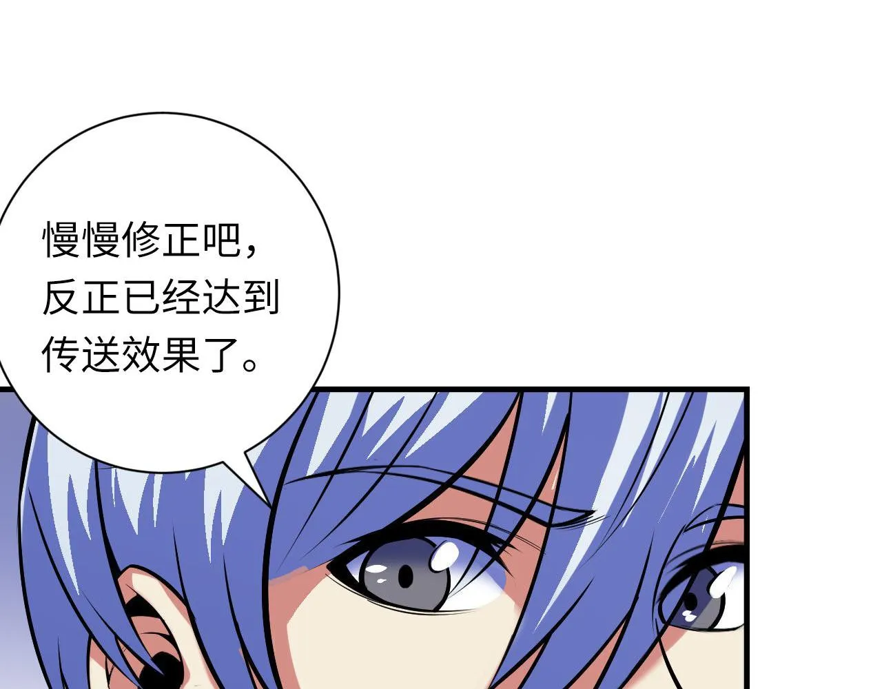 第88话 山寨是第一生产力 第59页