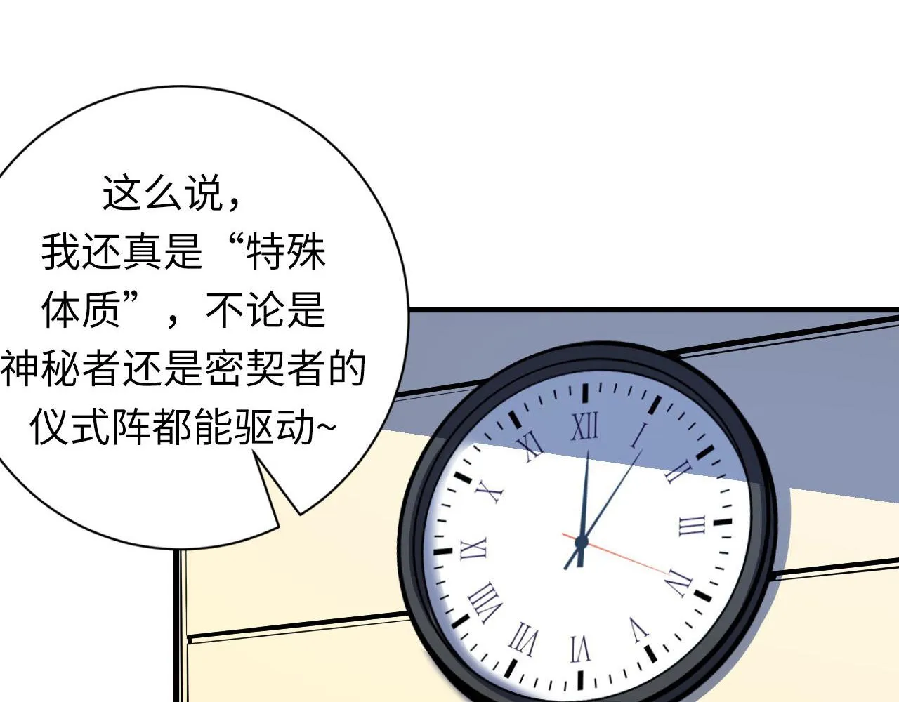 第88话 山寨是第一生产力 第61页