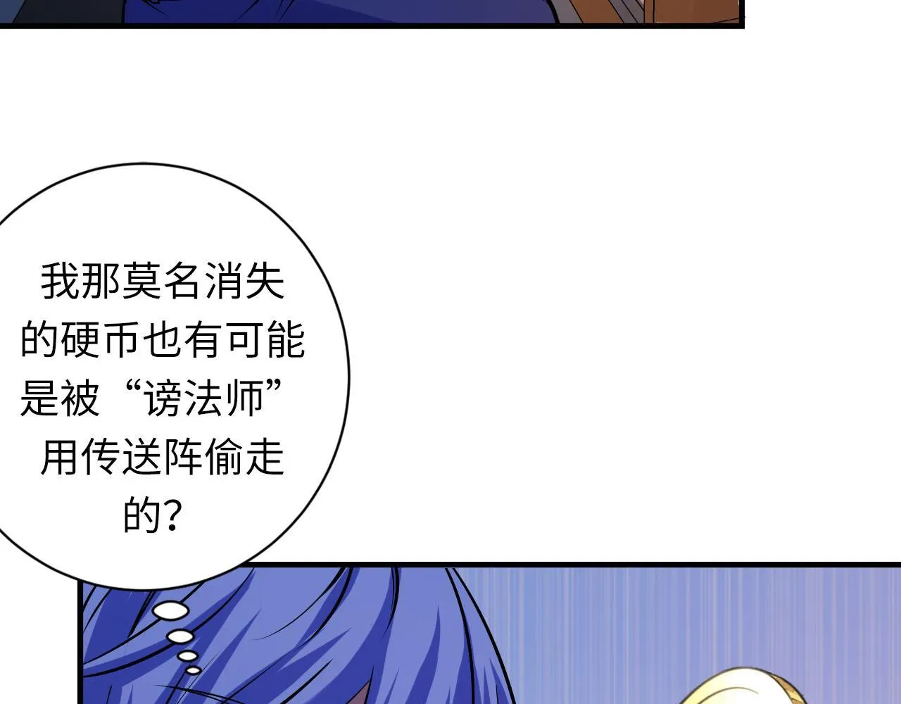 第88话 山寨是第一生产力 第64页