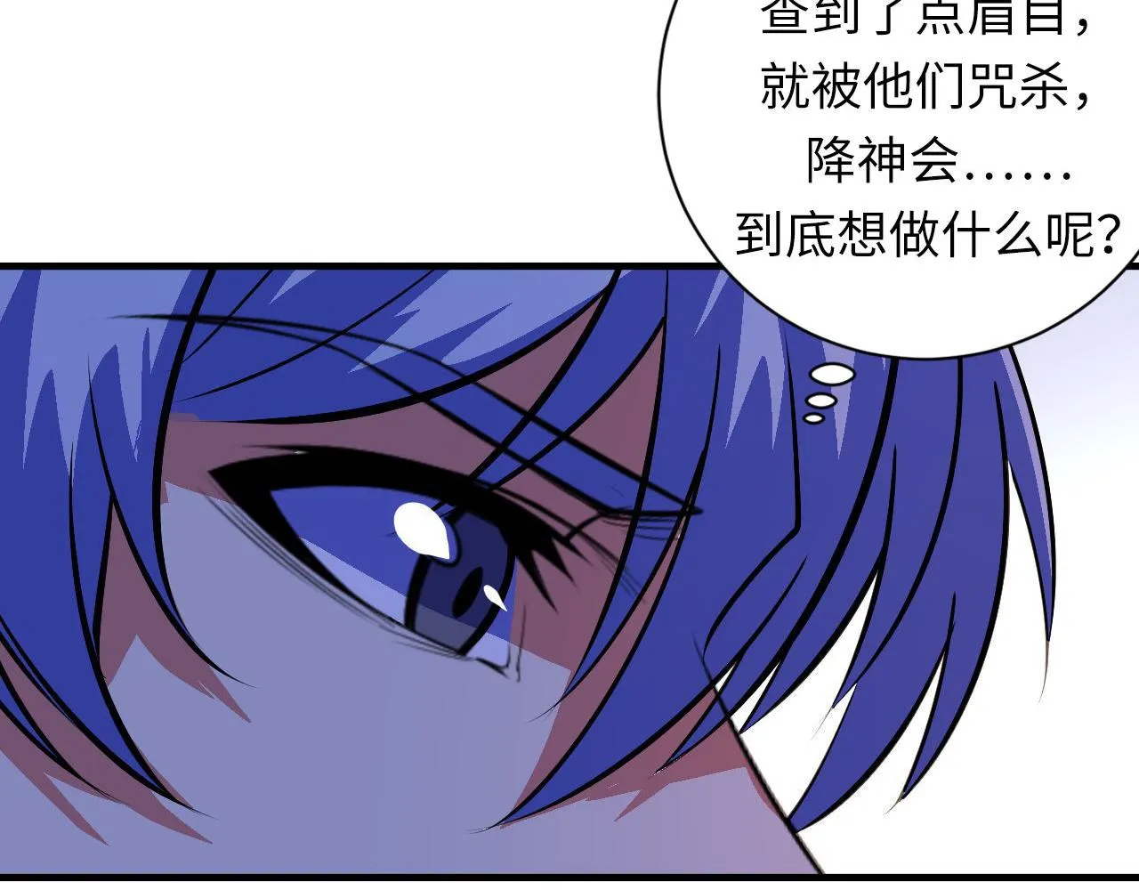 第88话 山寨是第一生产力 第66页