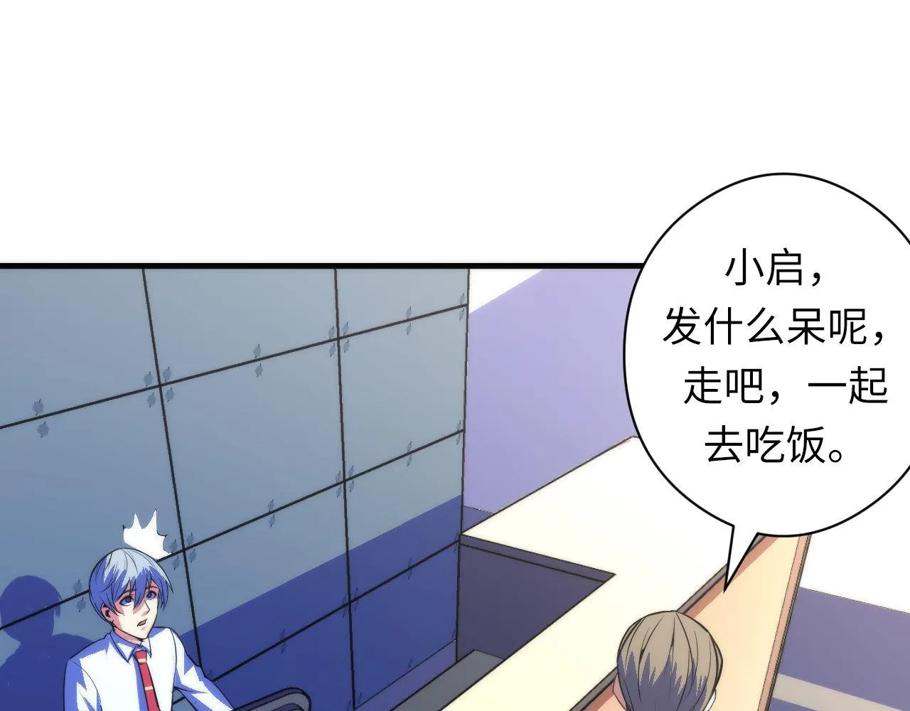 第88话 山寨是第一生产力 第68页