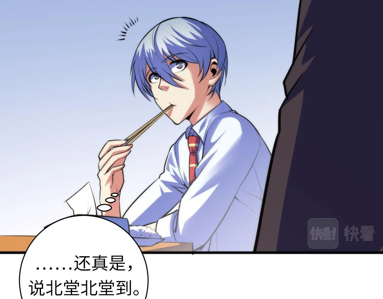 第88话 山寨是第一生产力 第81页