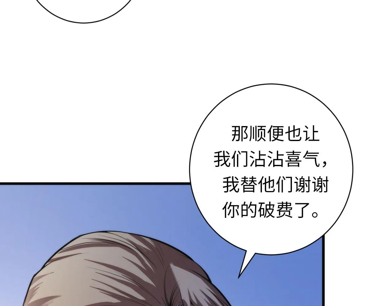 第88话 山寨是第一生产力 第84页