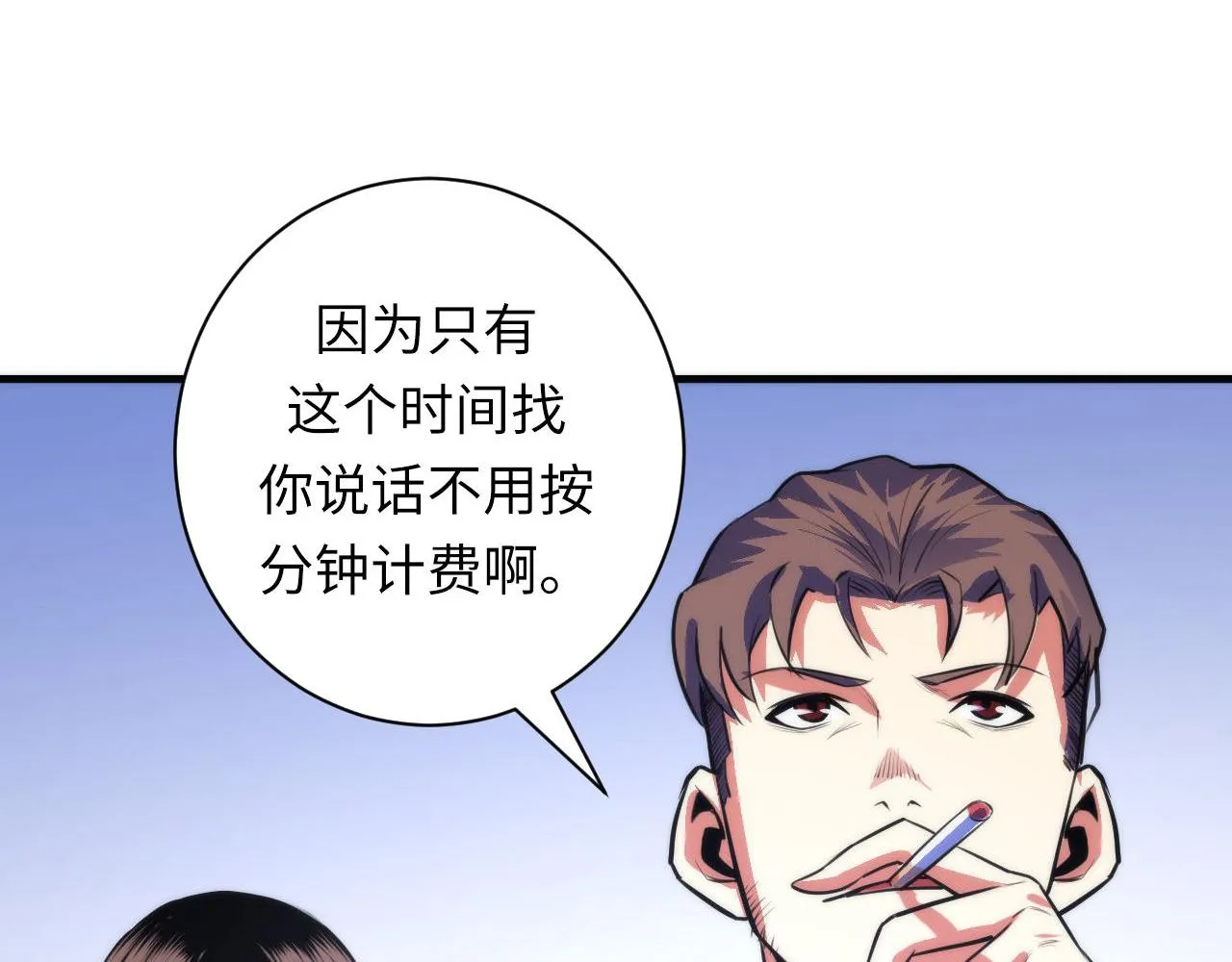 第88话 山寨是第一生产力 第99页