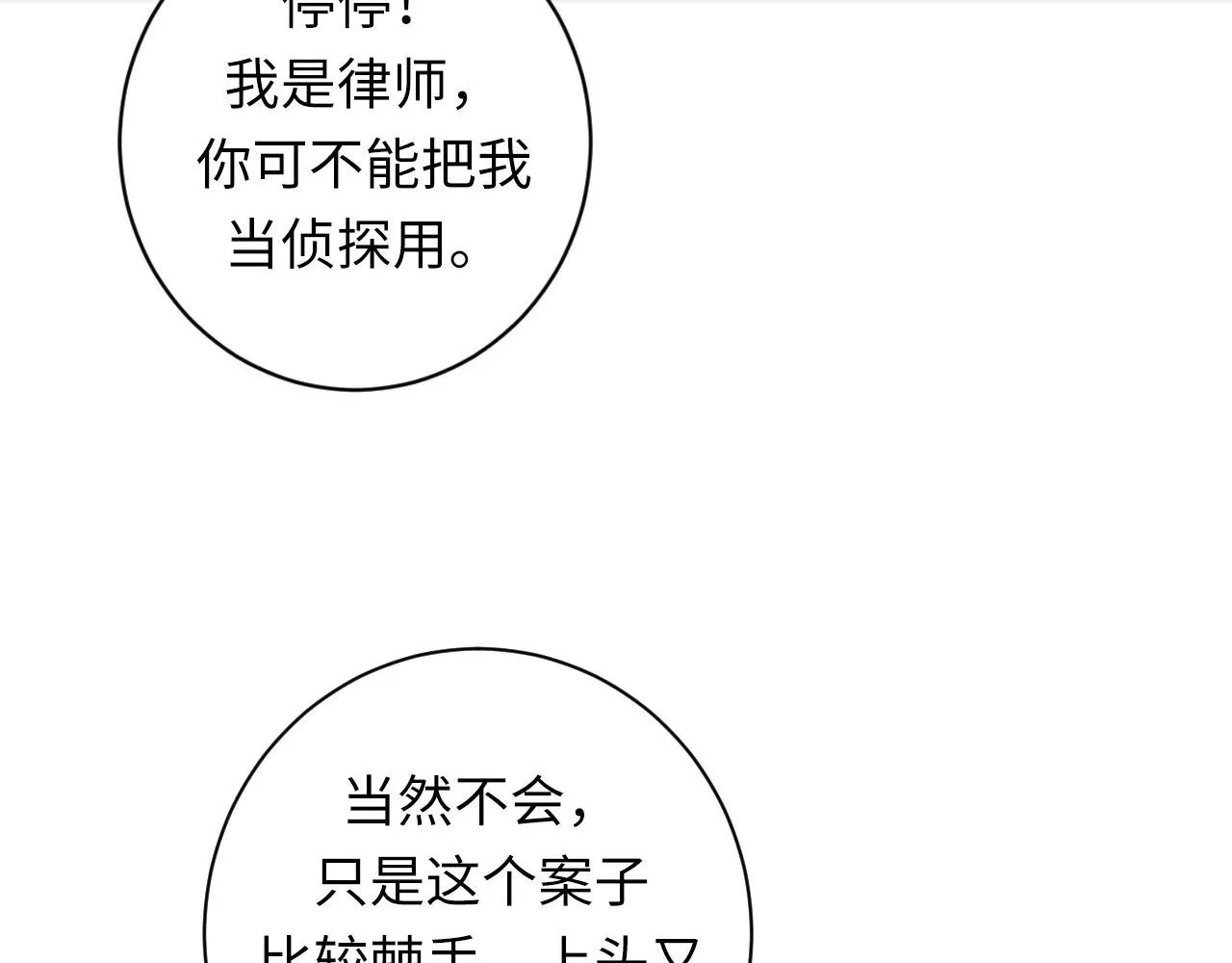 第88话 山寨是第一生产力 第103页